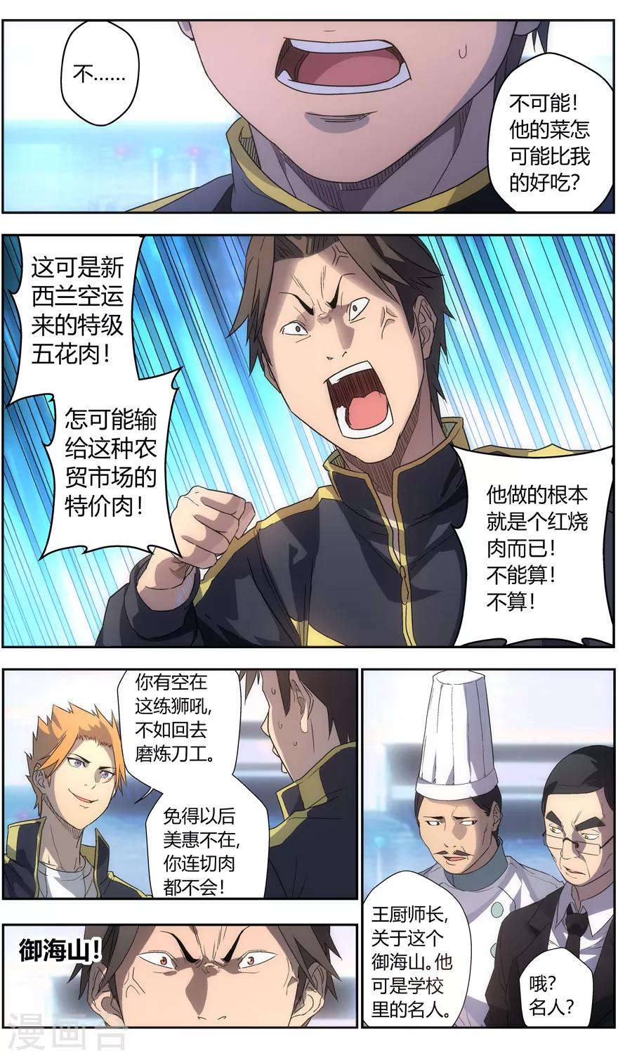 第71话 比赛结果-第71话