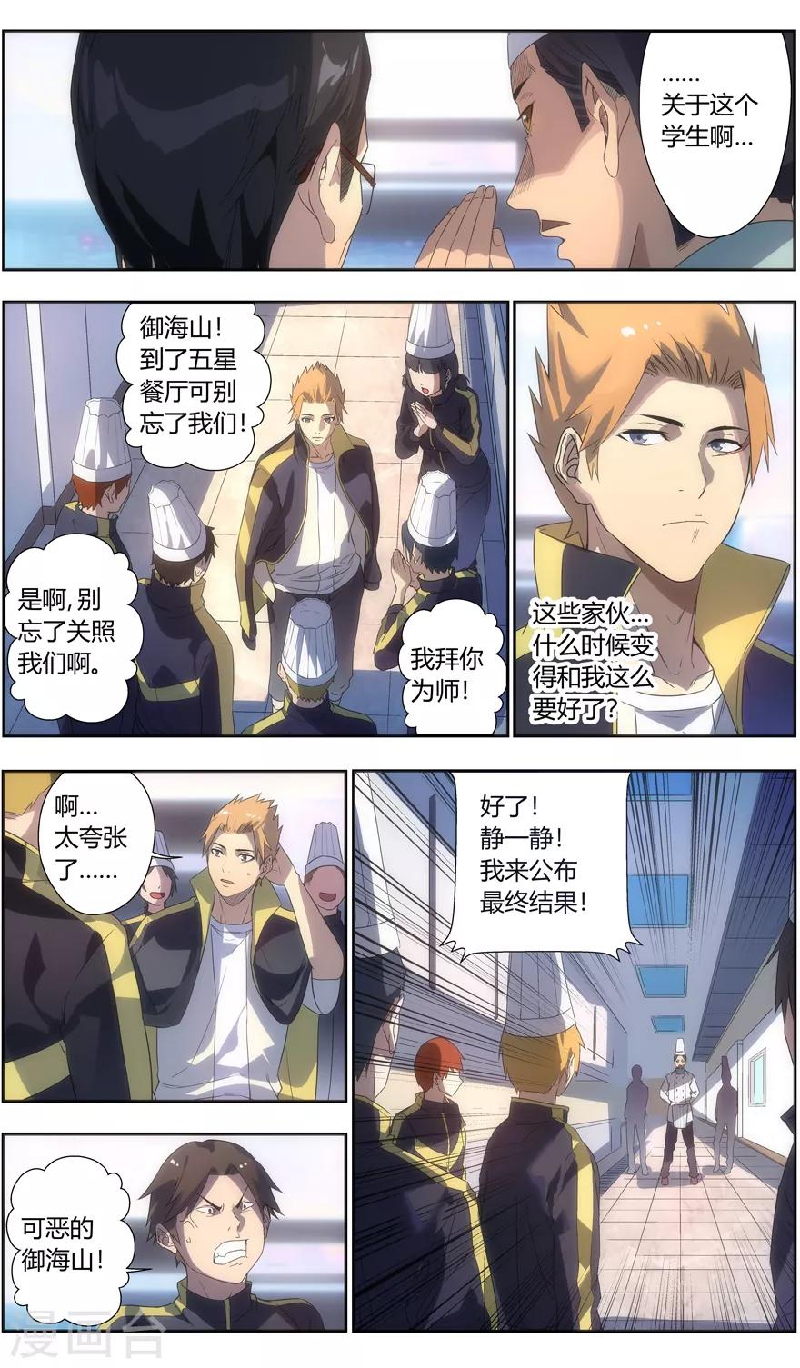 第71话 比赛结果-第71话