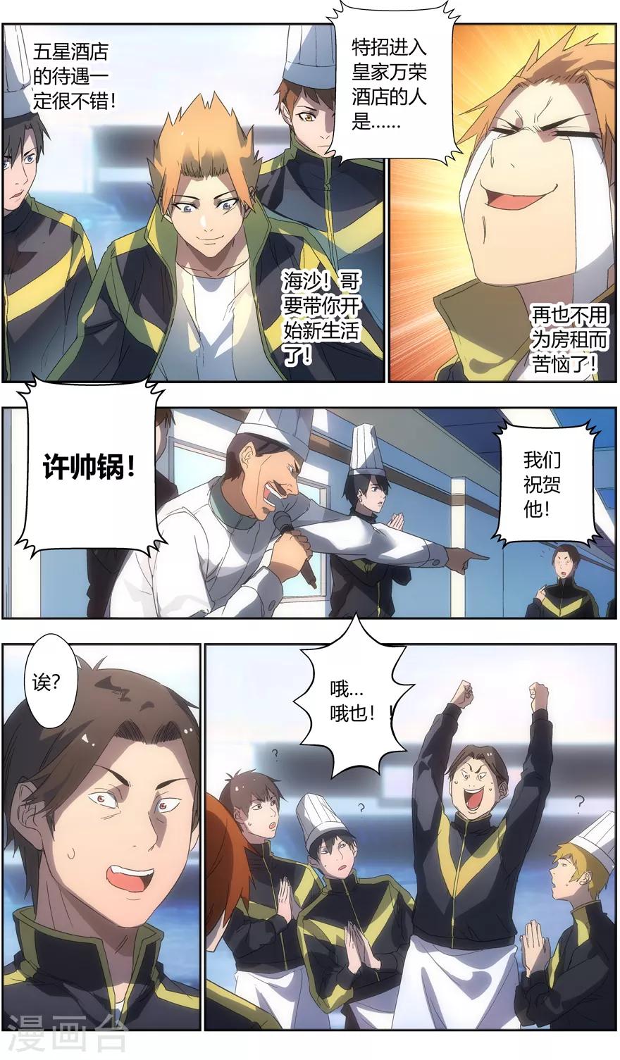 第71话 比赛结果-第71话