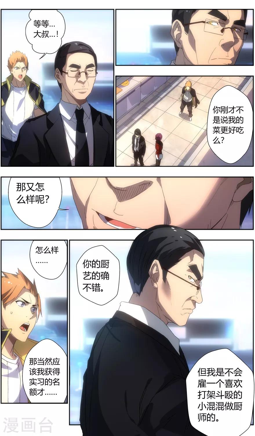第71话 比赛结果-第71话