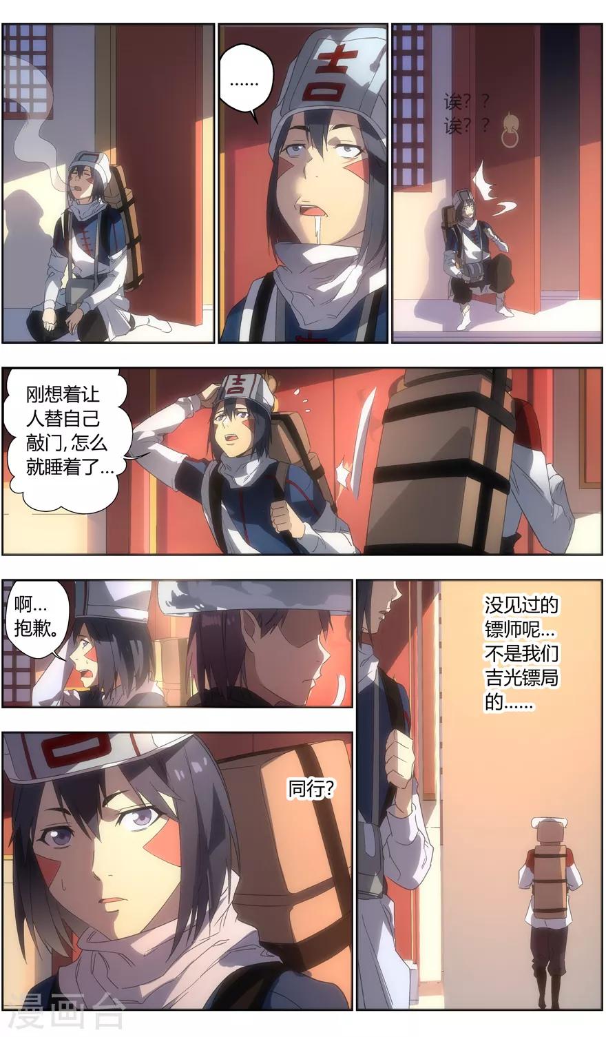 第73话 阴谋-第73话