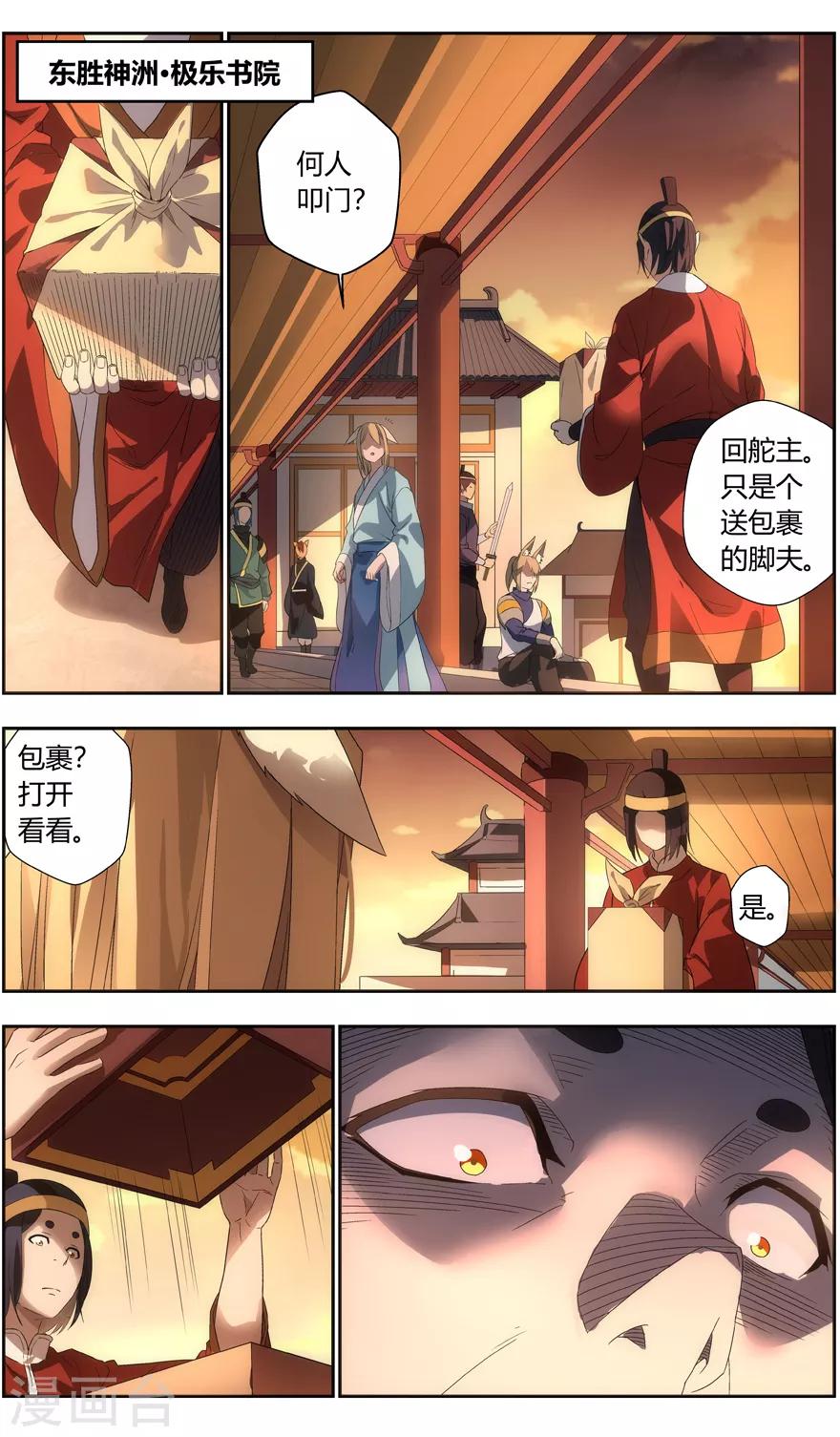 第73话 阴谋-第73话