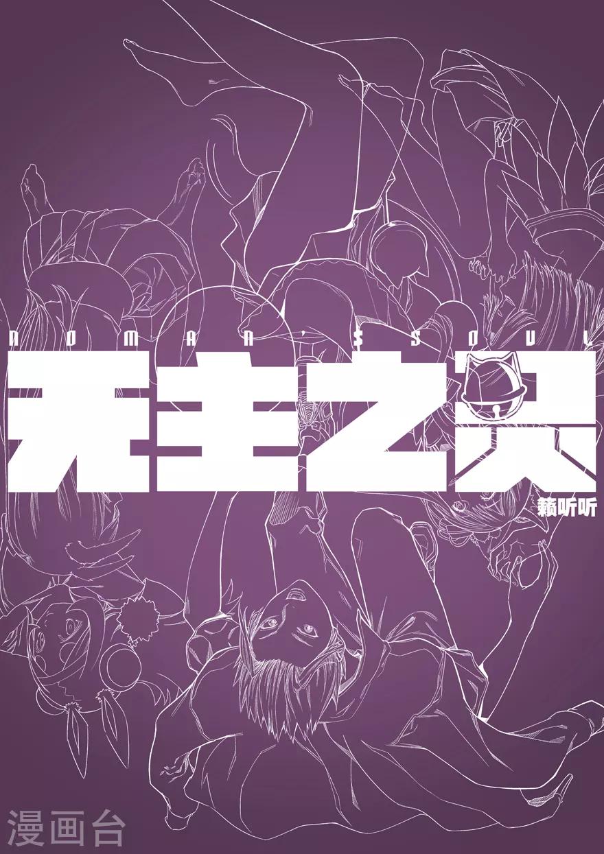 第73话 阴谋-第73话