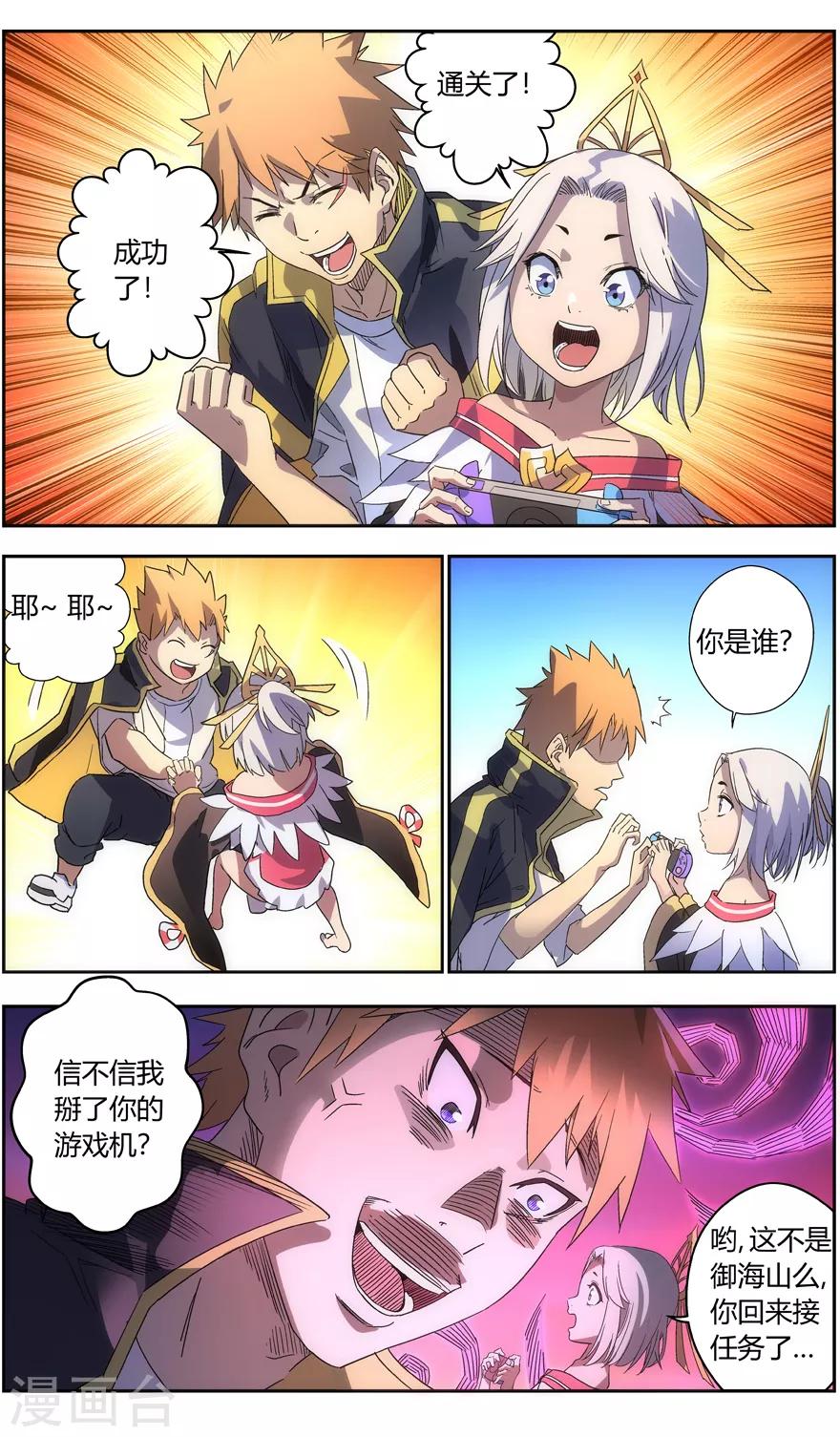 第73话 阴谋-第73话