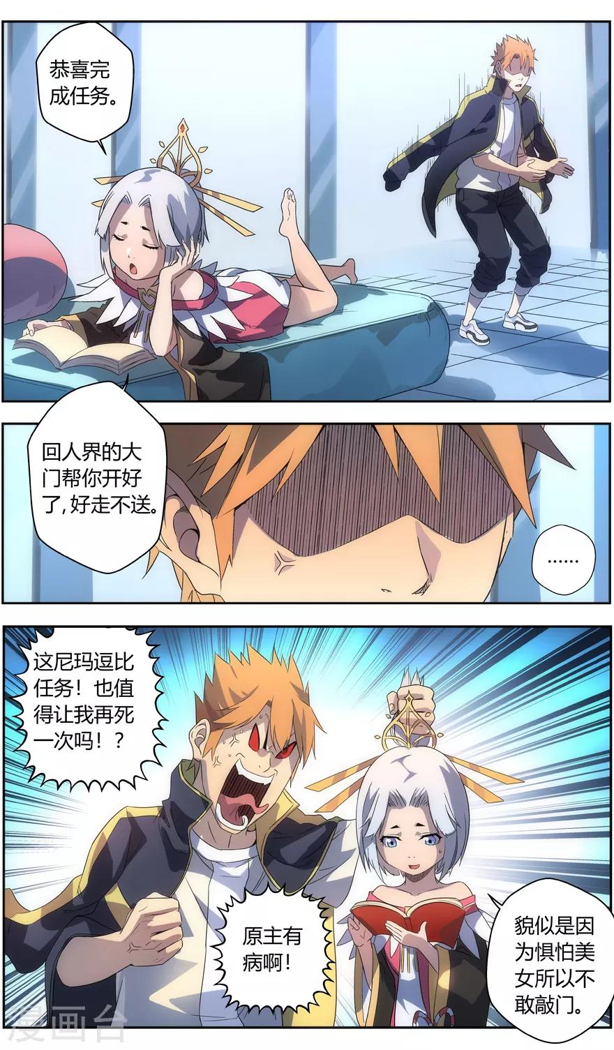 第73话 阴谋-第73话