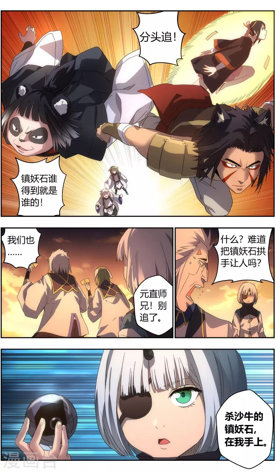 第81话 逃生-第81话