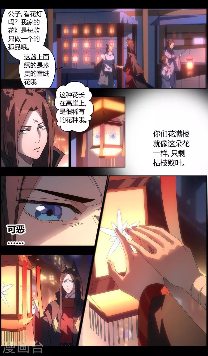 第83话 冗面人御海山-第83话