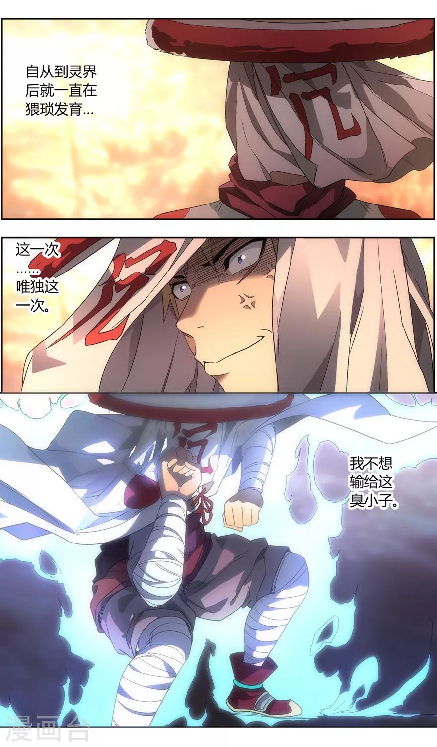 第85话 男人式的相识-第85话
