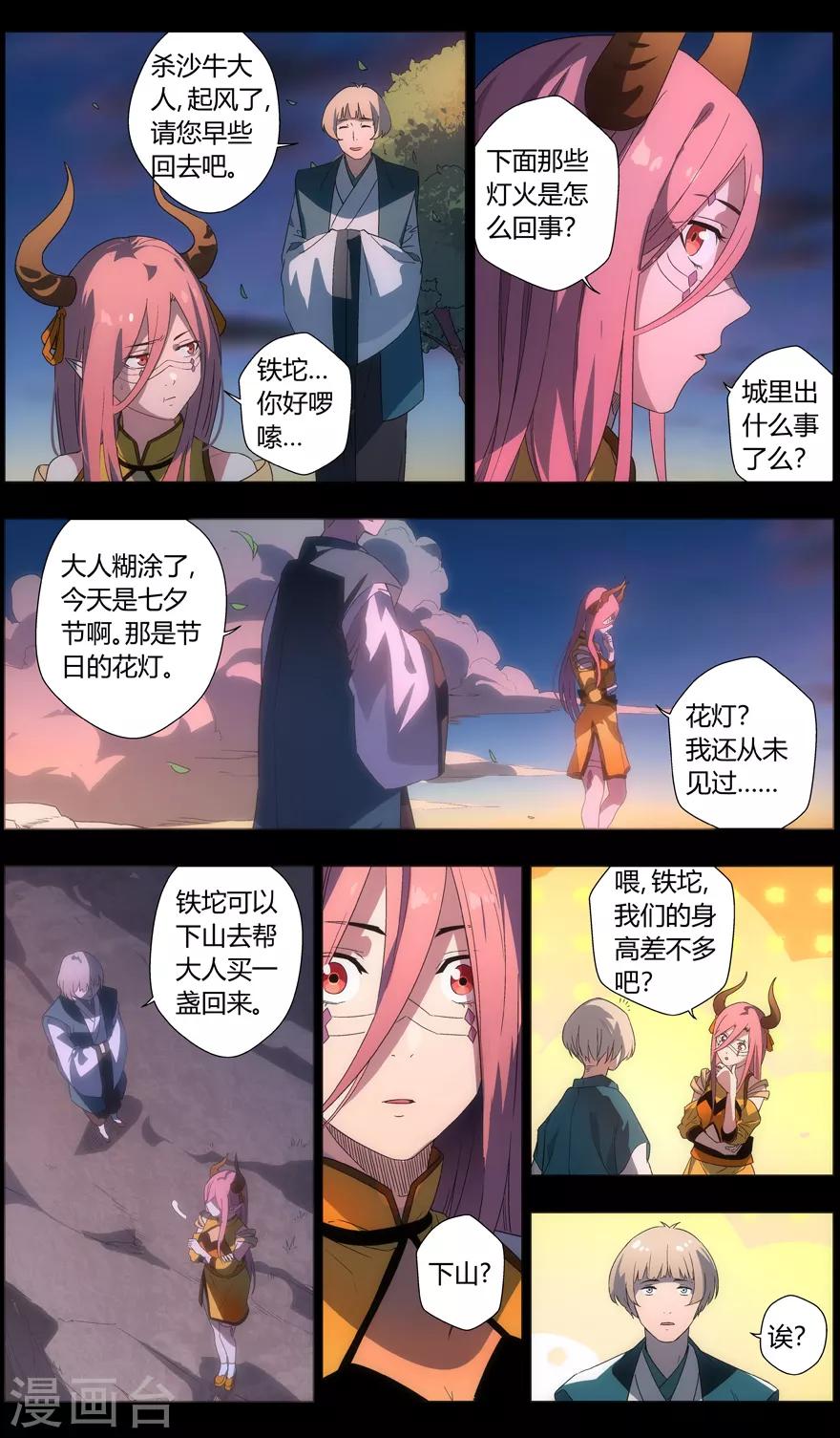 第89话 花灯下的邂逅-第89话