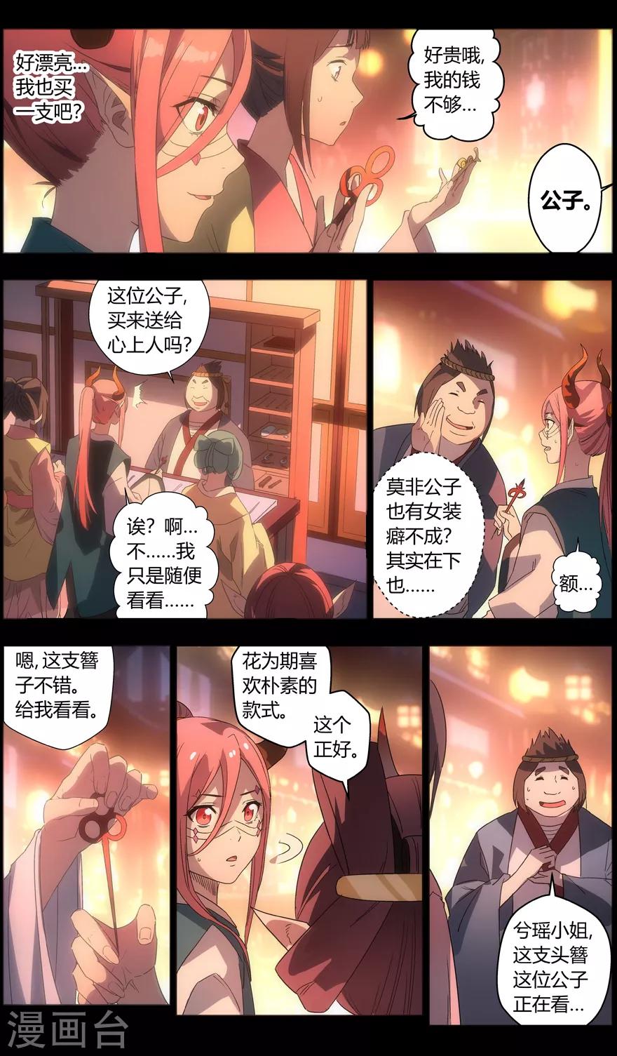 第89话 花灯下的邂逅-第89话