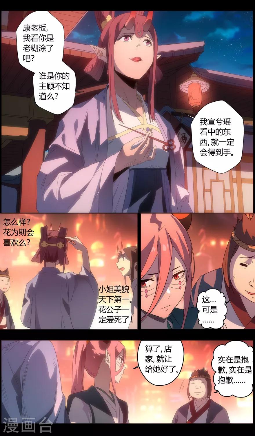 第89话 花灯下的邂逅-第89话