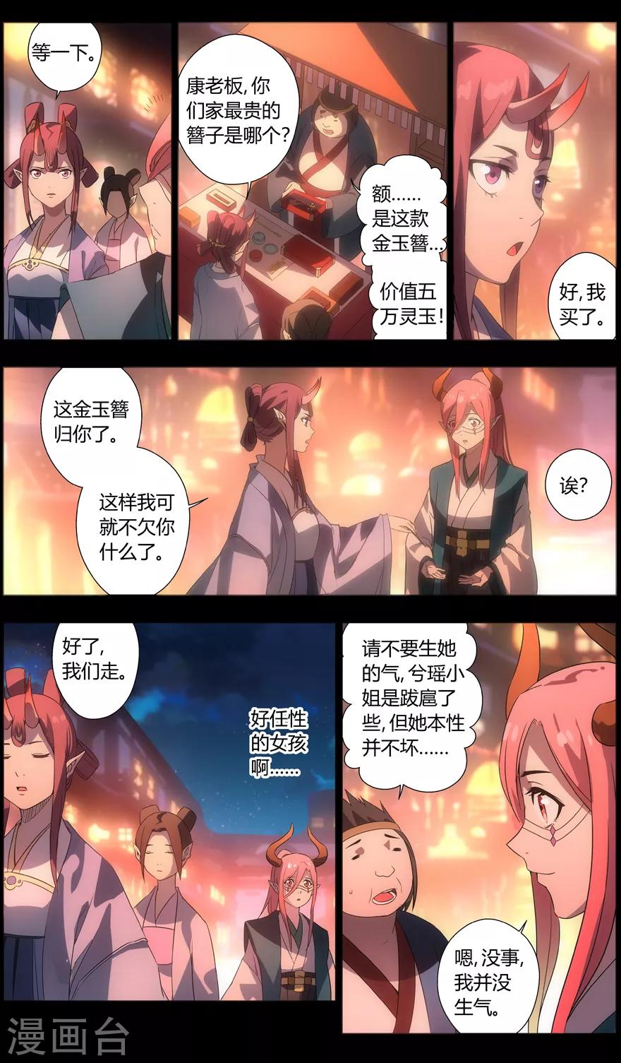 第89话 花灯下的邂逅-第89话
