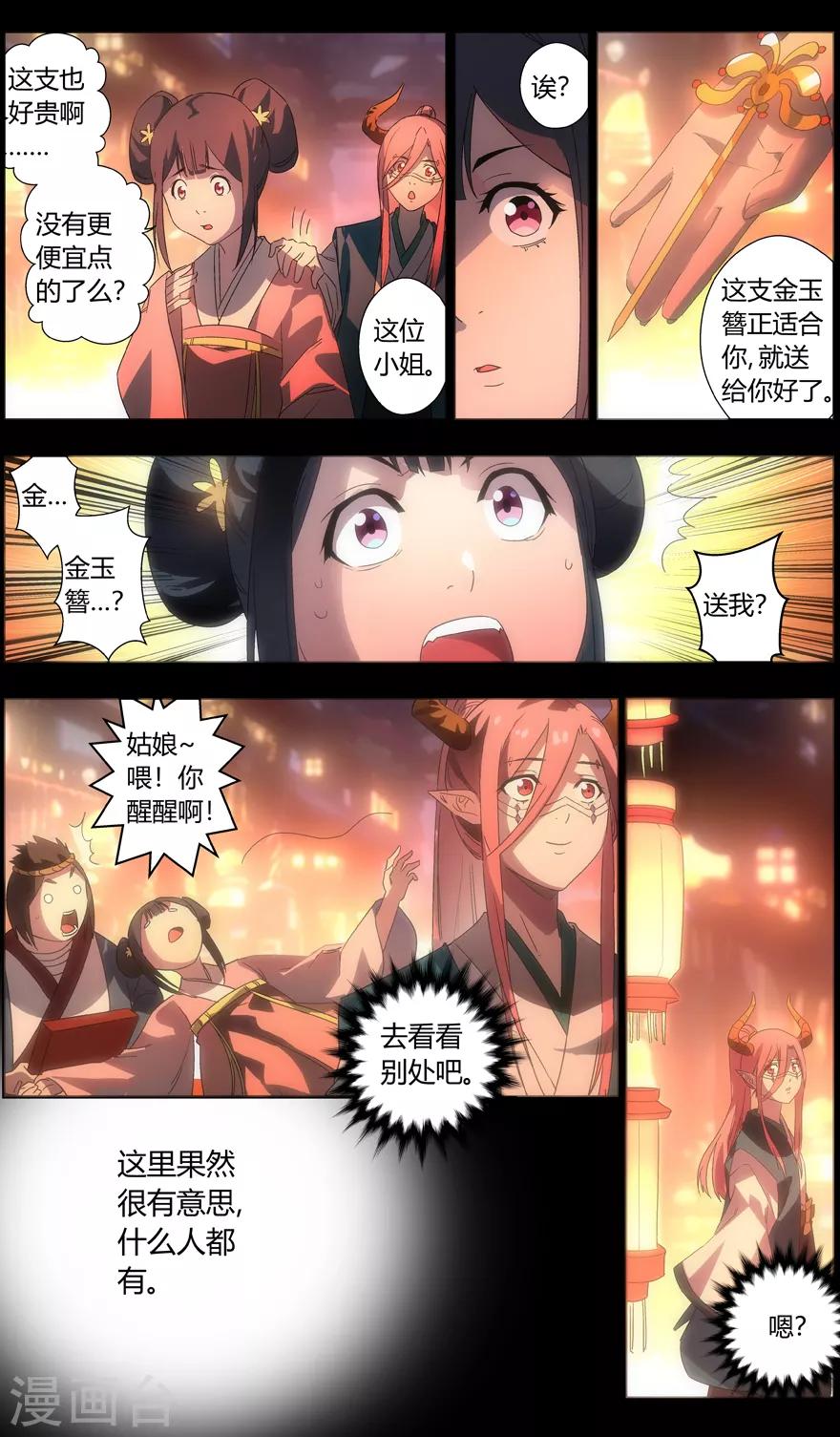 第89话 花灯下的邂逅-第89话
