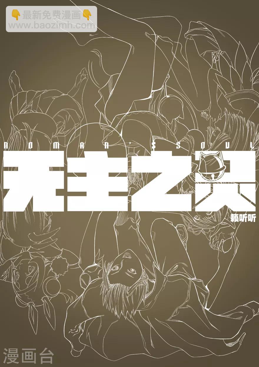 第93话 尤氏三雄来袭-第93话