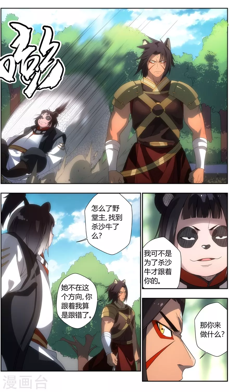 第95话 格局-第95话