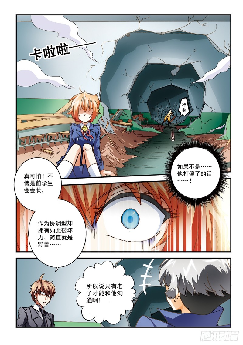 那之前的迪尔-第11话
