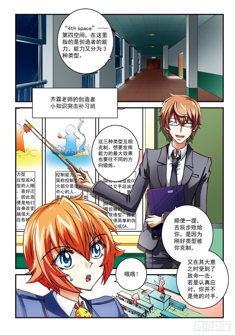 那之前的迪尔-第11话