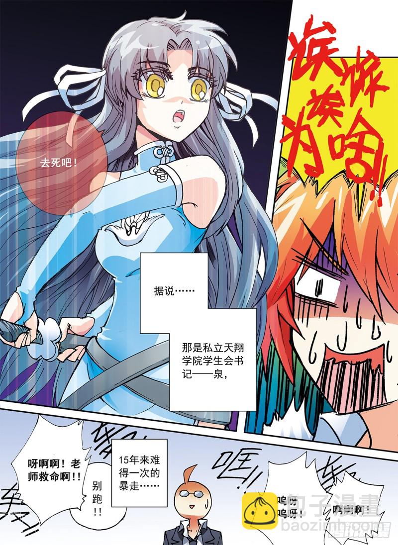 番外 天翔学院学生会书记的一天-第17话