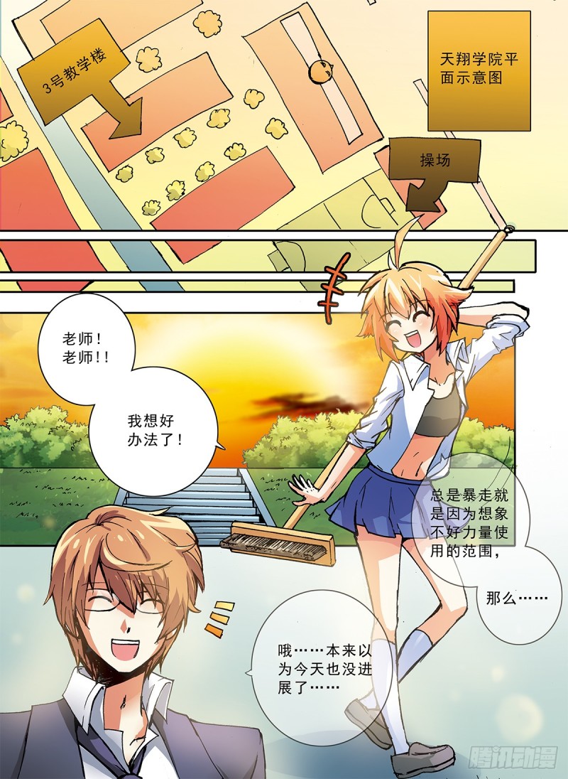 番外 天翔学院学生会书记的一天-第17话