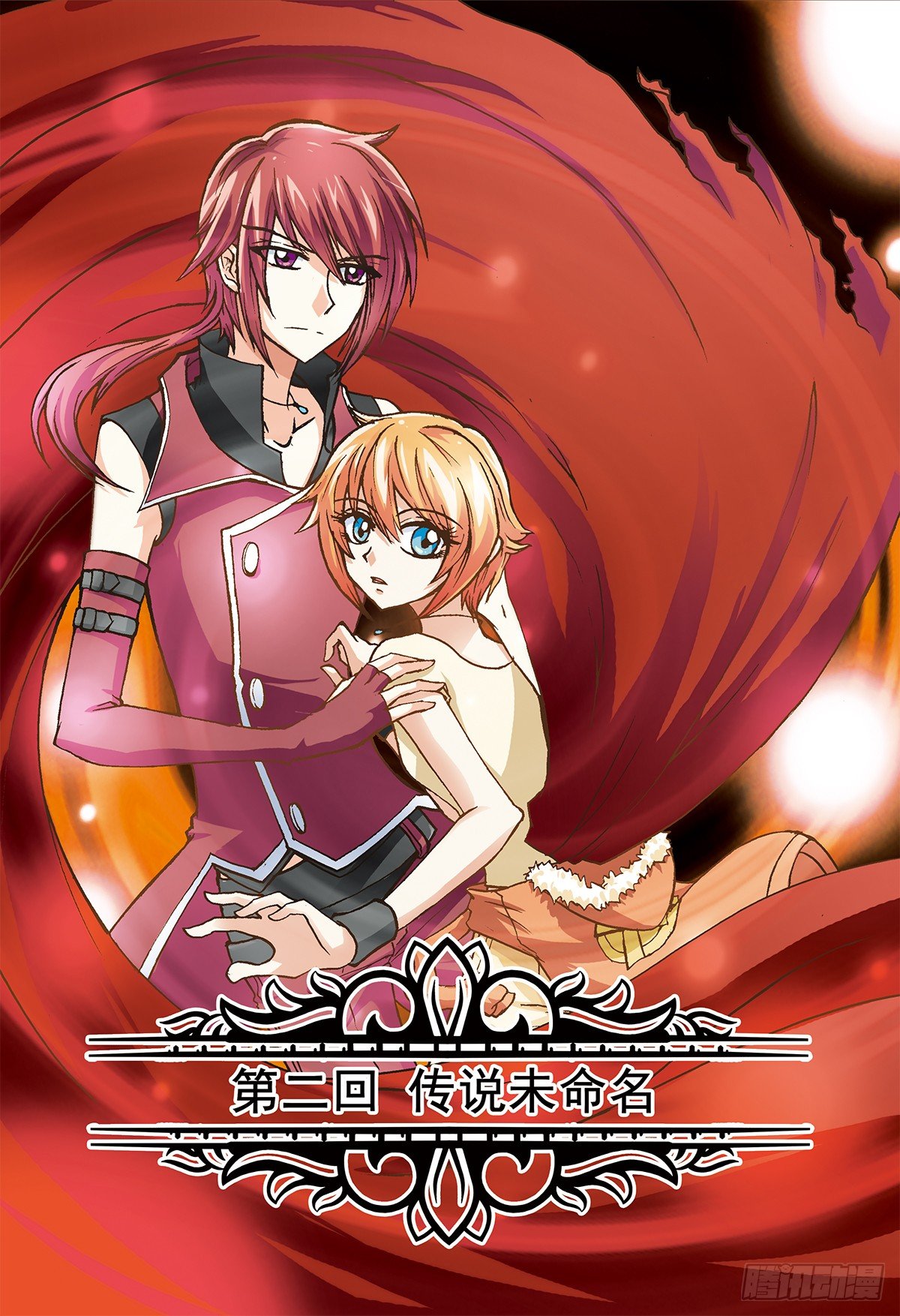 传说未命名-第3话