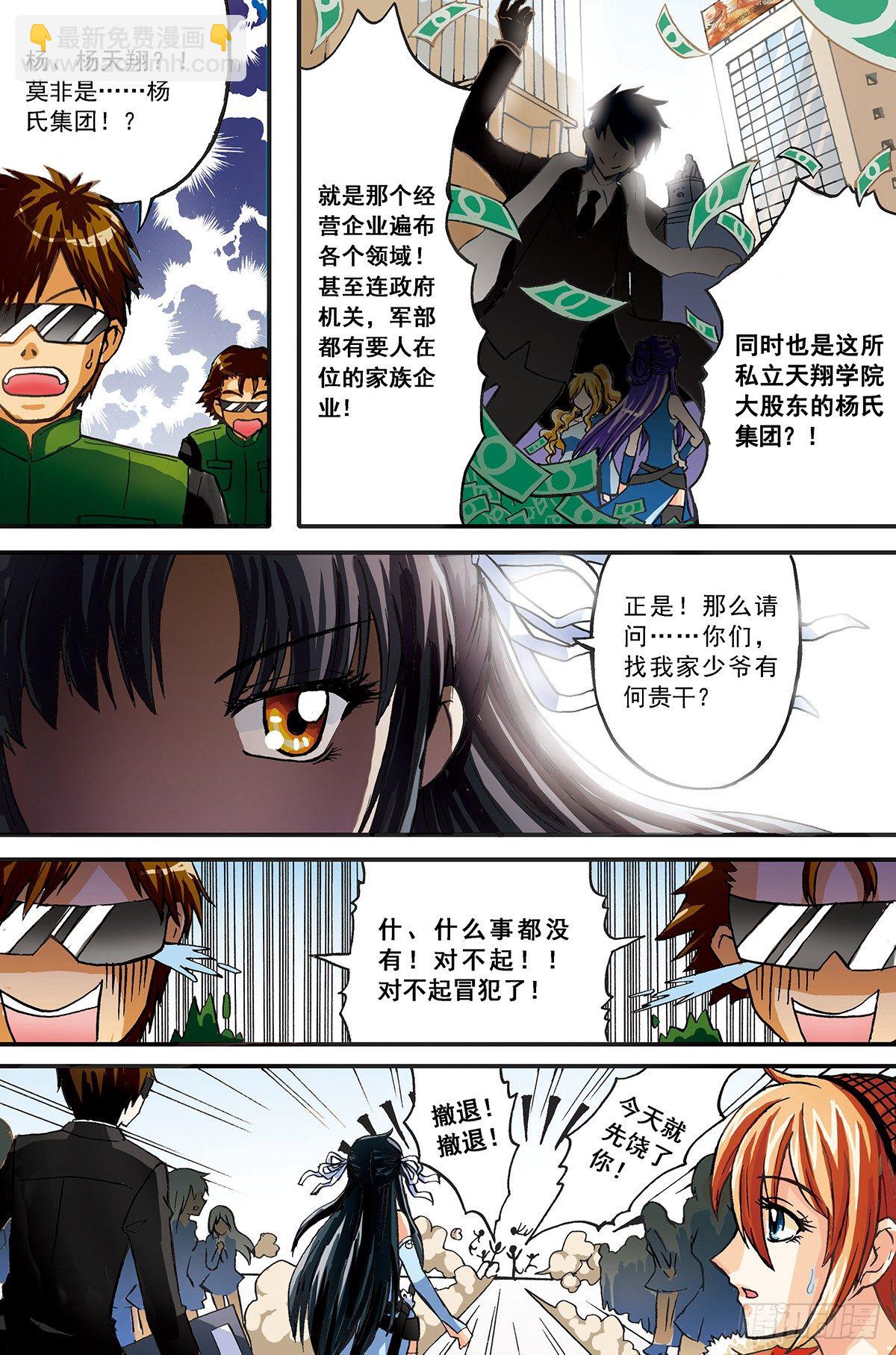 传说未命名-第3话