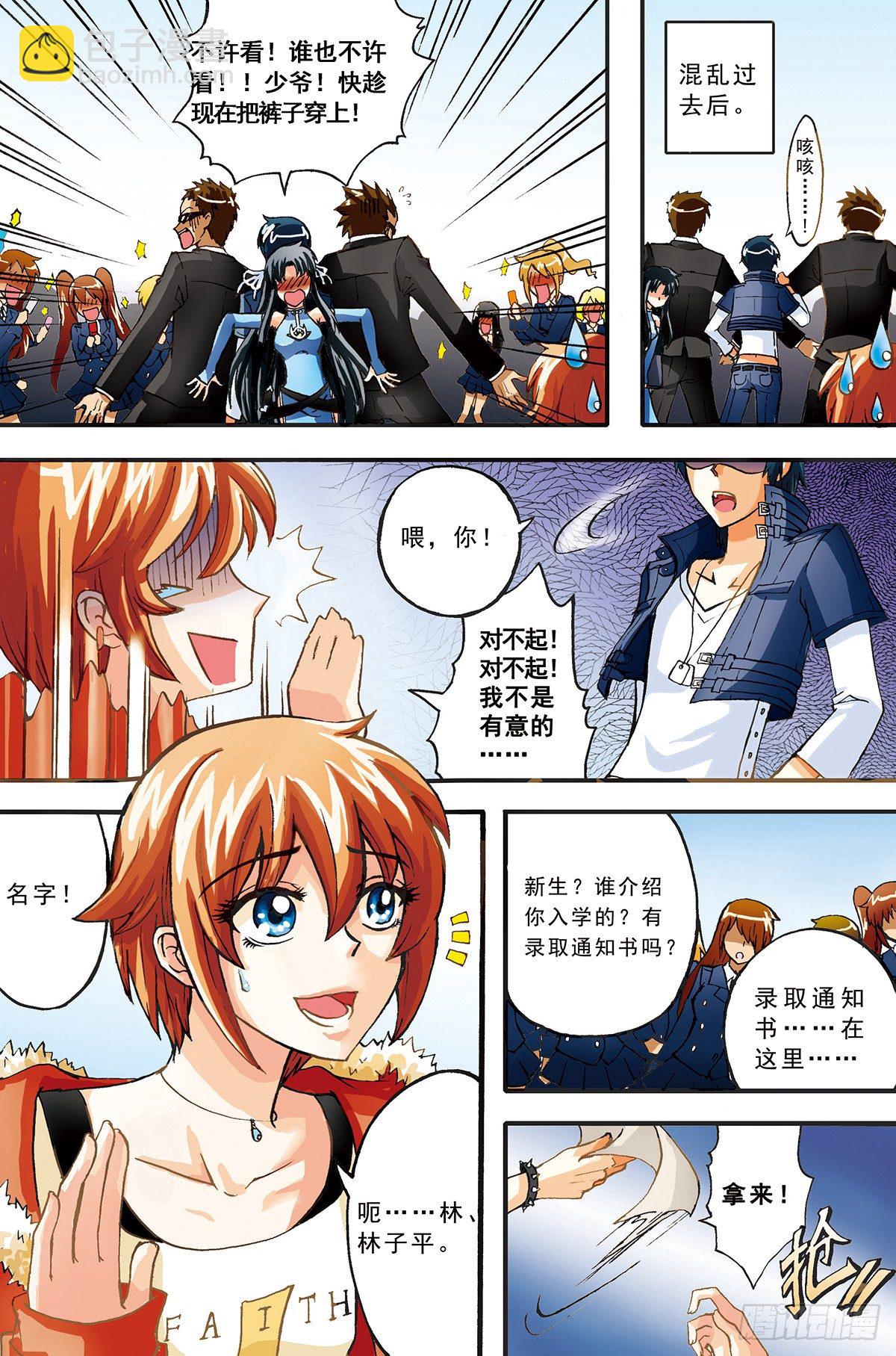 传说未命名-第3话