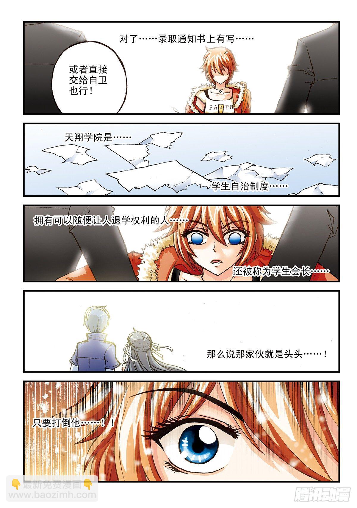 传说未命名-第3话