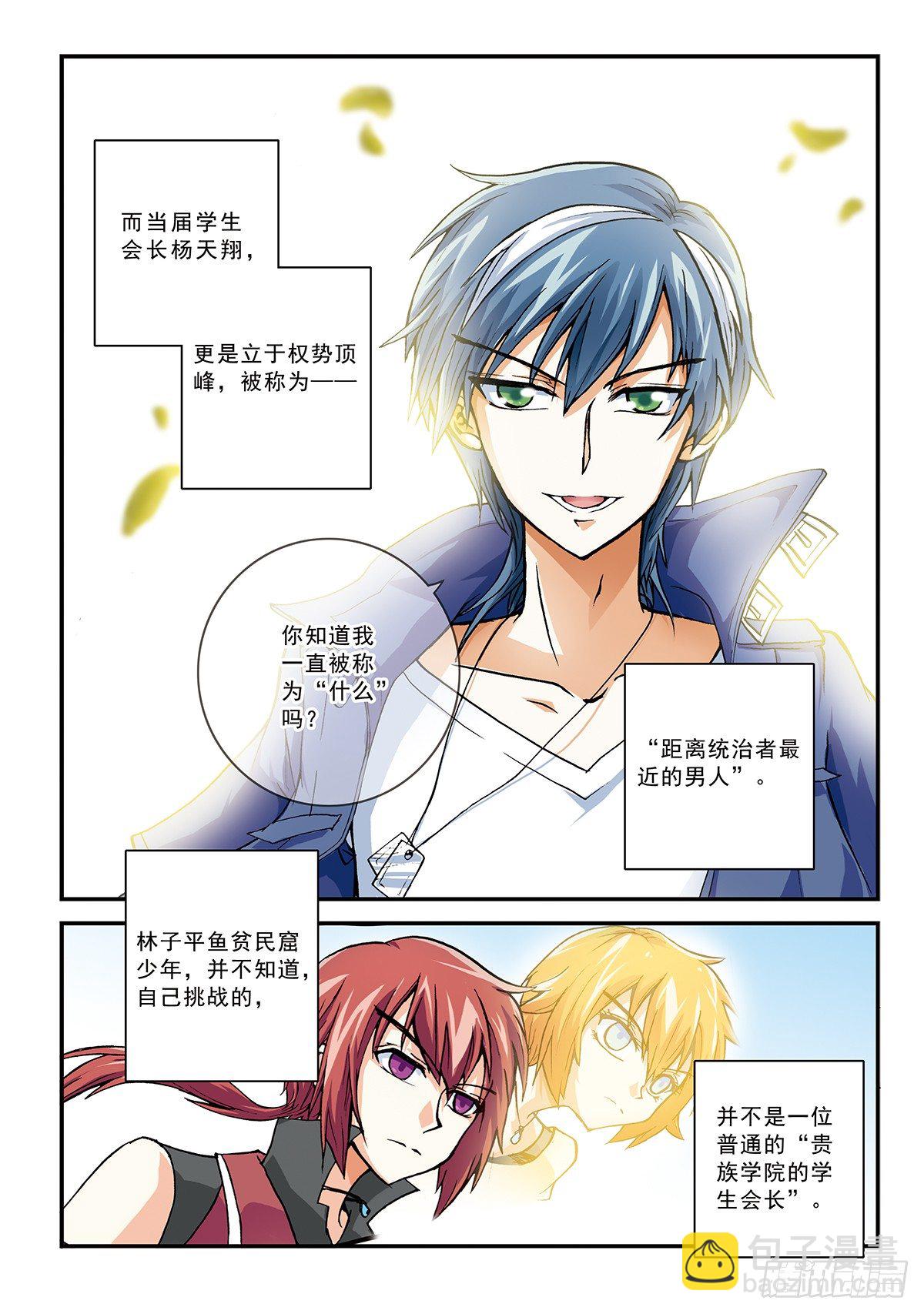 传说未命名-第3话