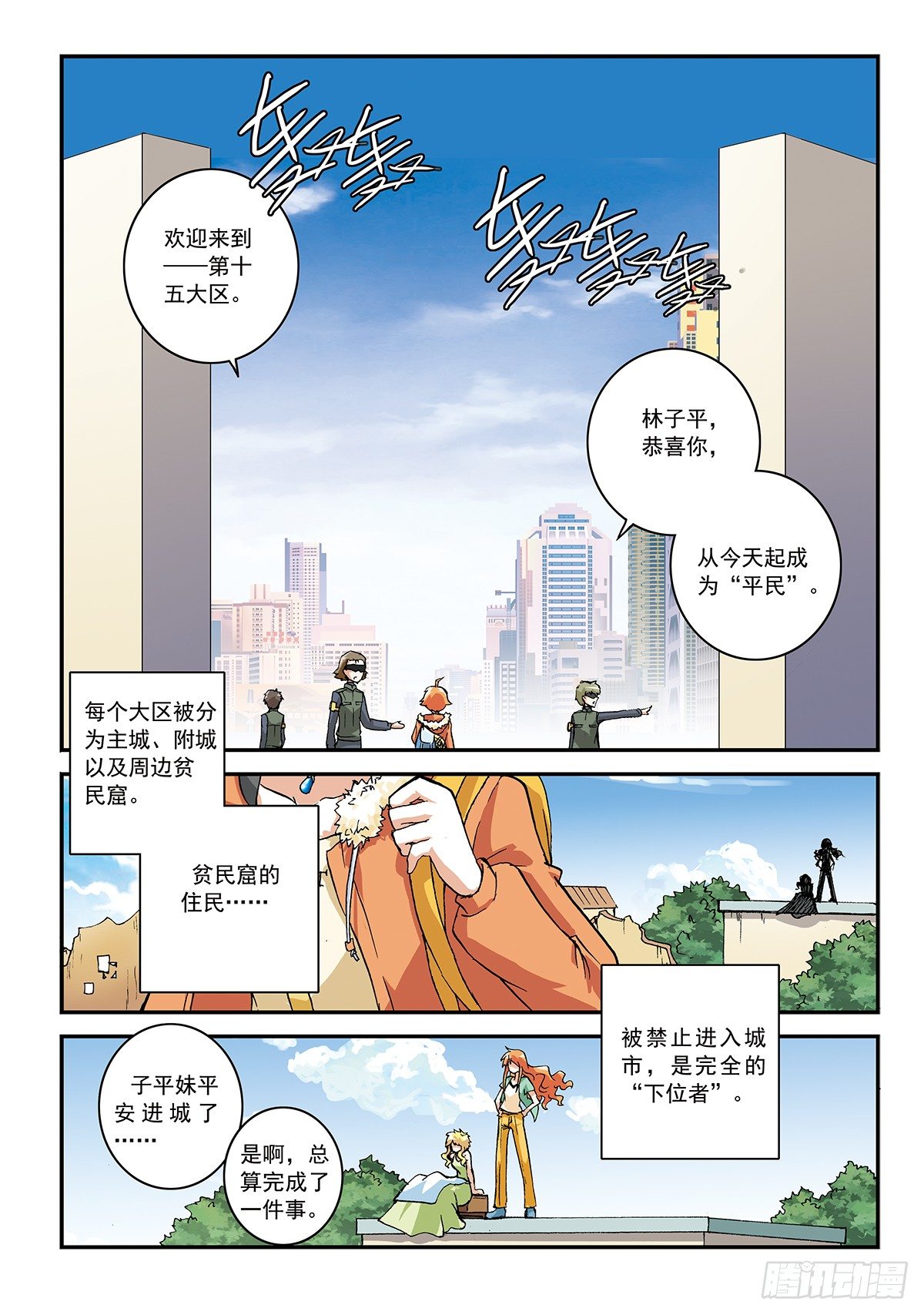传说未命名-第3话