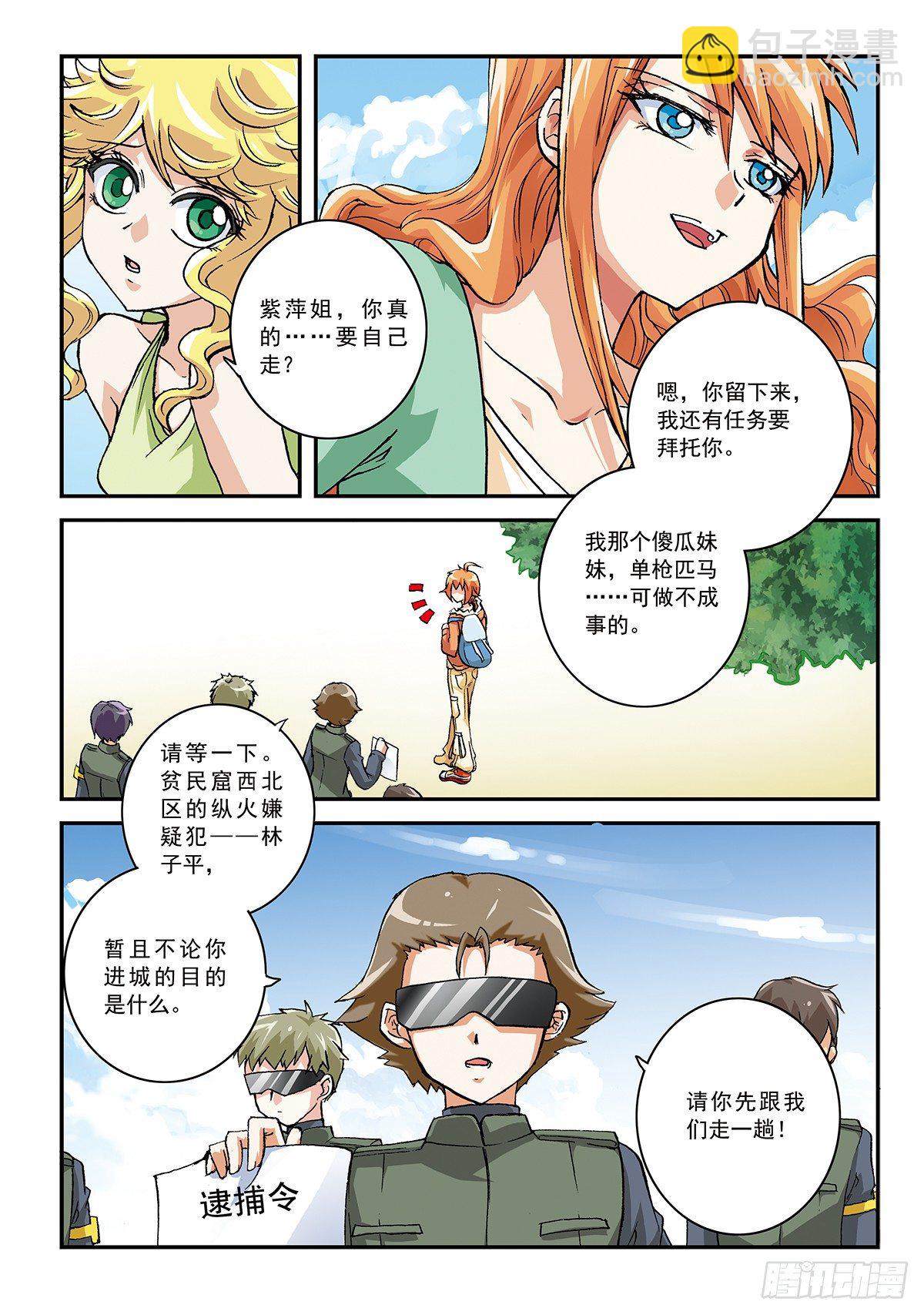 传说未命名-第3话