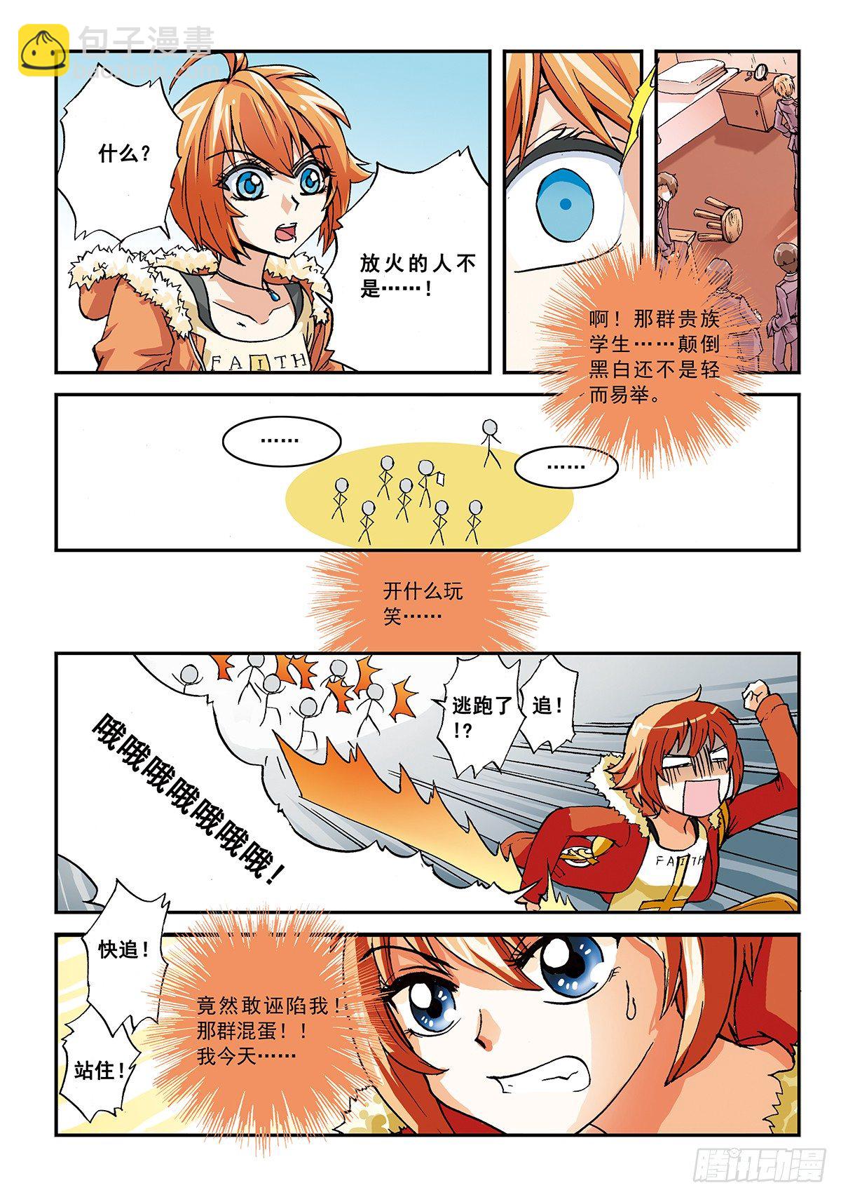 传说未命名-第3话