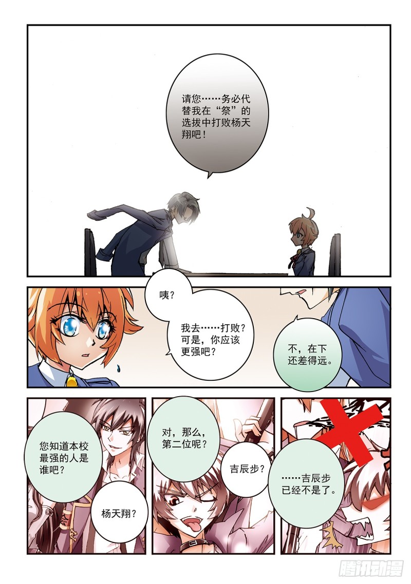 闻人晓东-第23话