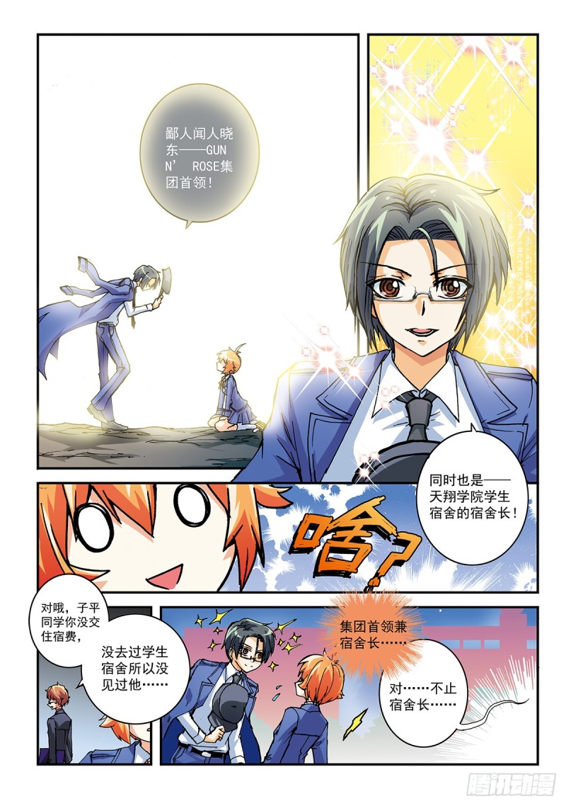 闻人晓东-第23话