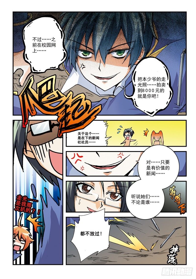 闻人晓东-第23话