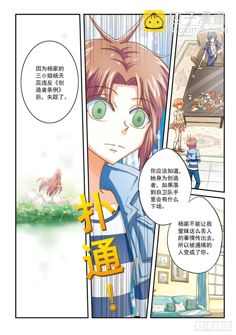 兔子先生的表其实是坏的-第29话