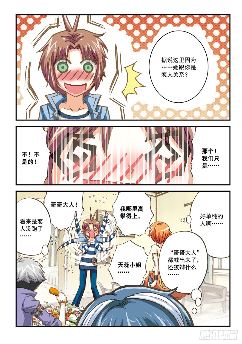 兔子先生的表其实是坏的-第29话