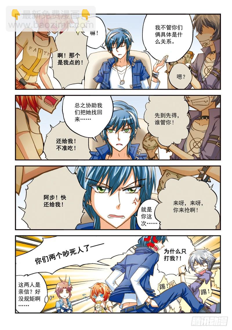 兔子先生的表其实是坏的-第29话