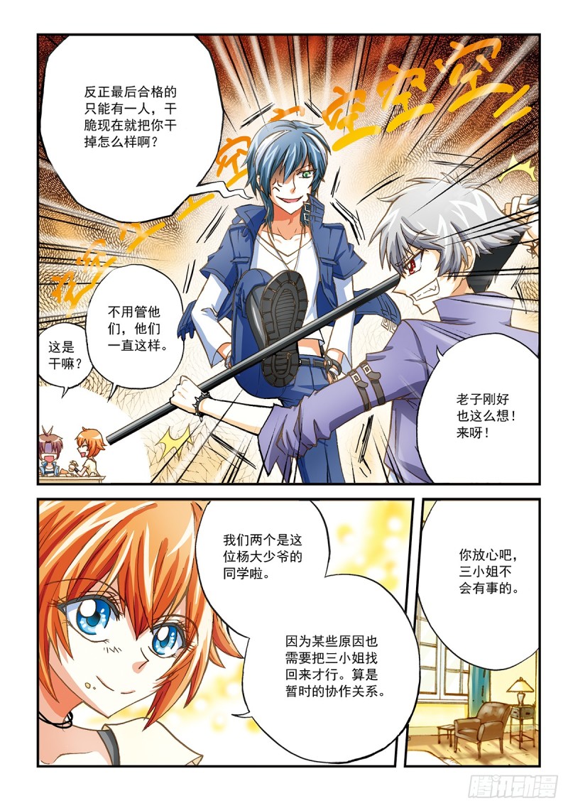 兔子先生的表其实是坏的-第29话