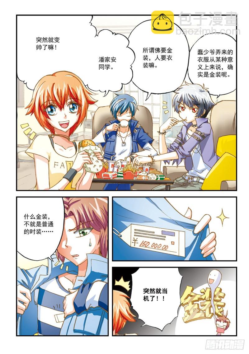 兔子先生的表其实是坏的-第29话