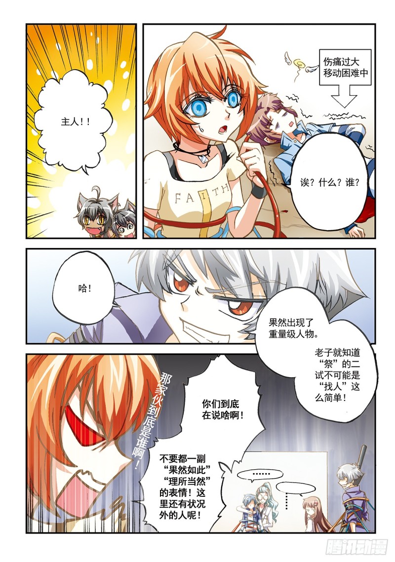 穿白衣服的都是变态-第31话