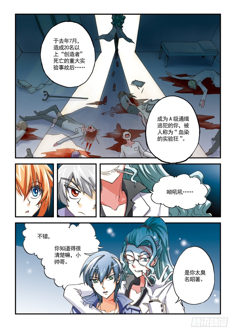 穿白衣服的都是变态-第31话