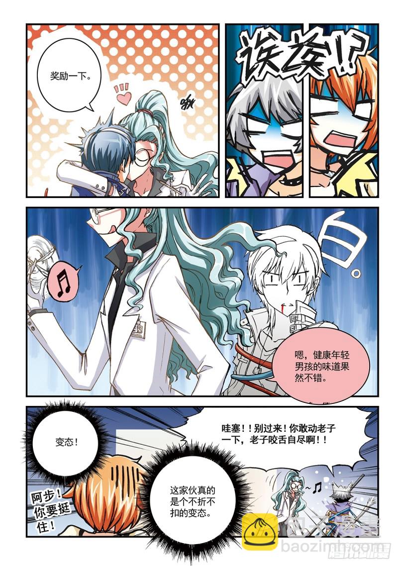 穿白衣服的都是变态-第31话