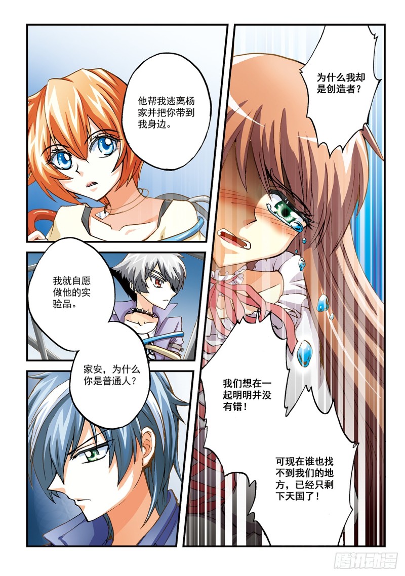 穿白衣服的都是变态-第31话