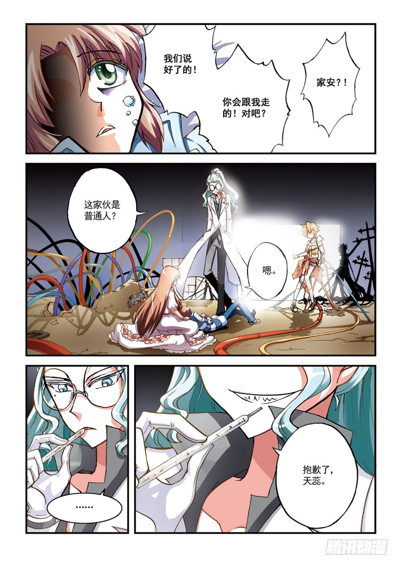 穿白衣服的都是变态-第31话