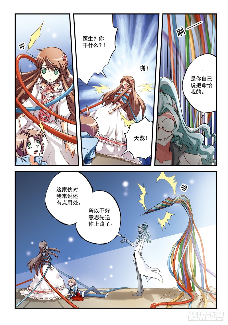 穿白衣服的都是变态-第31话