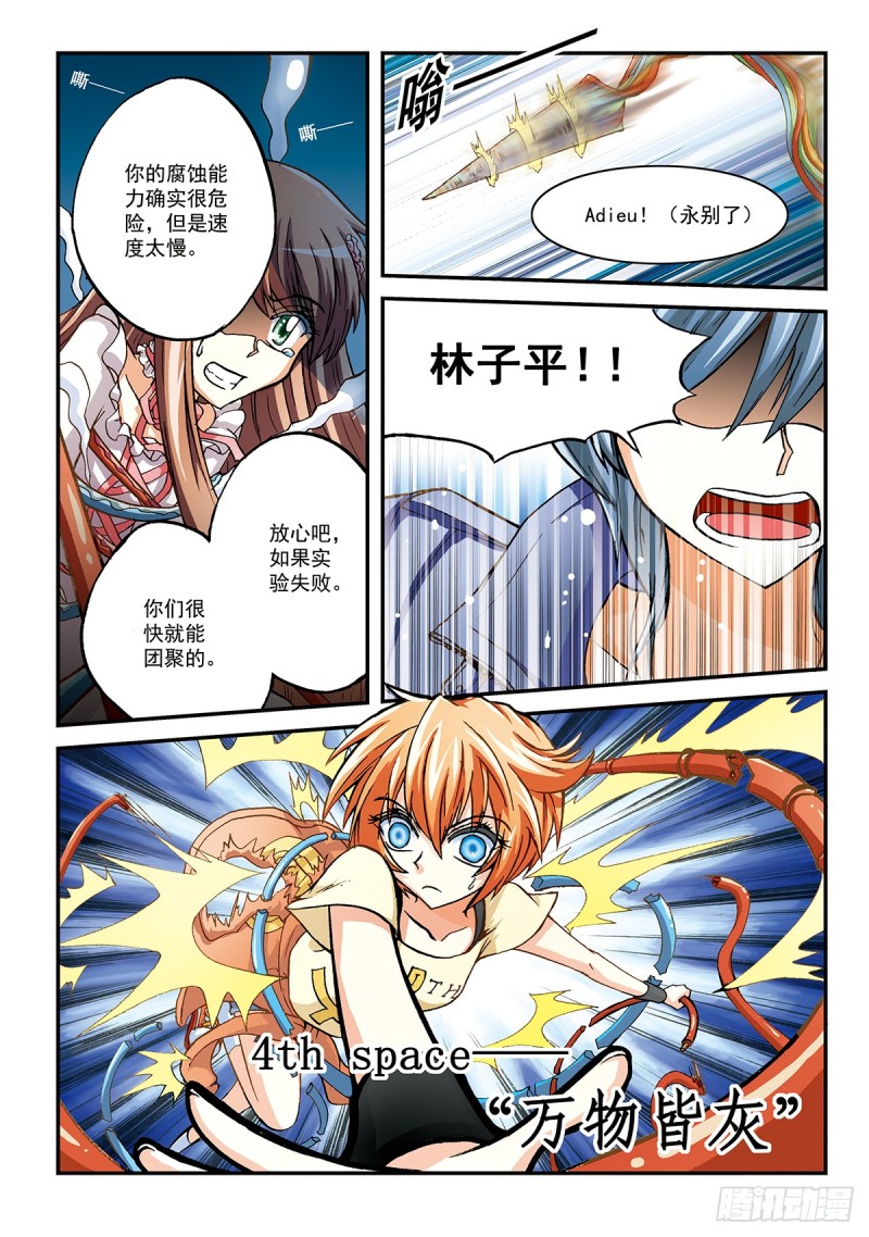 穿白衣服的都是变态-第31话