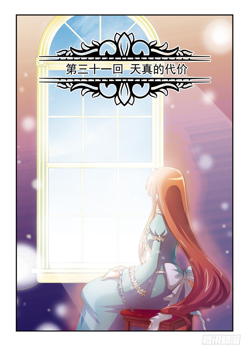天真的代价-第33话