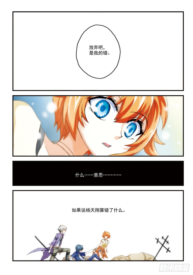 天真的代价-第33话