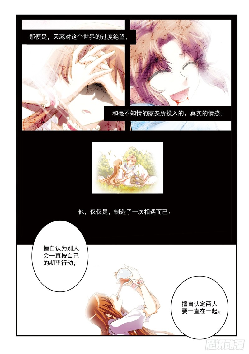 天真的代价-第33话