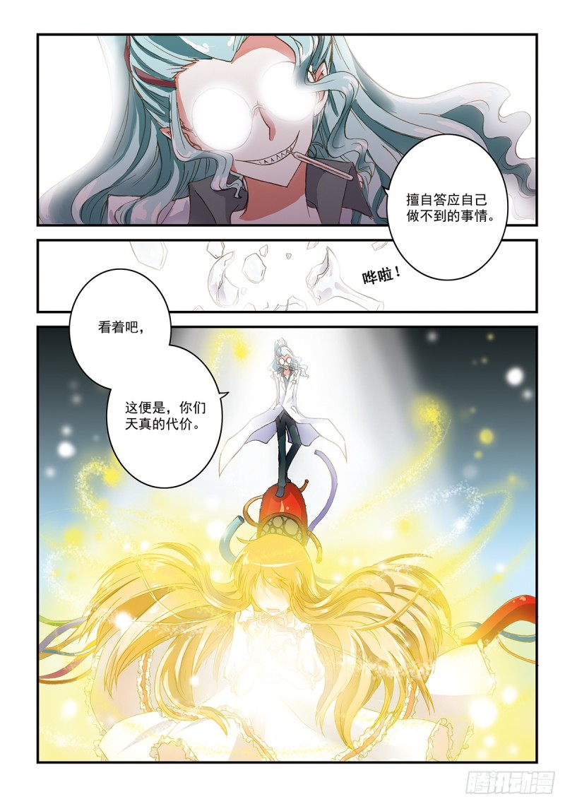 天真的代价-第33话